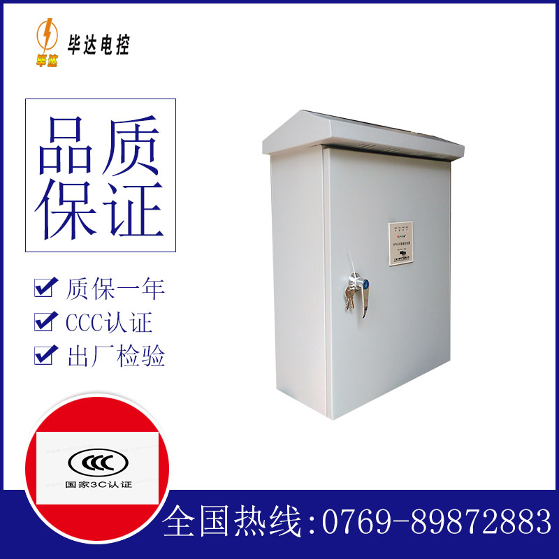 鲁甸排污泵控制箱